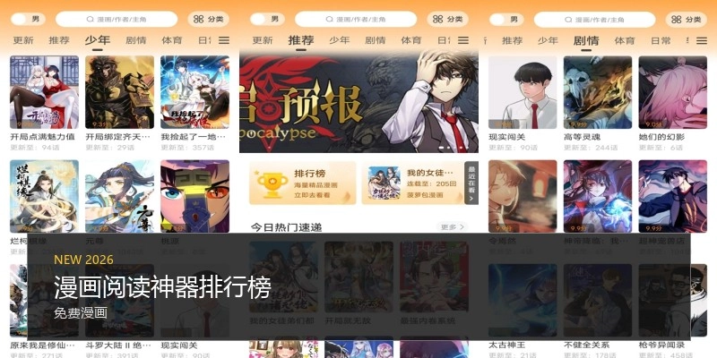 漫画阅读神器排行榜