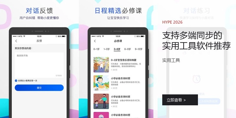 支持多端同步的实用工具软件推荐