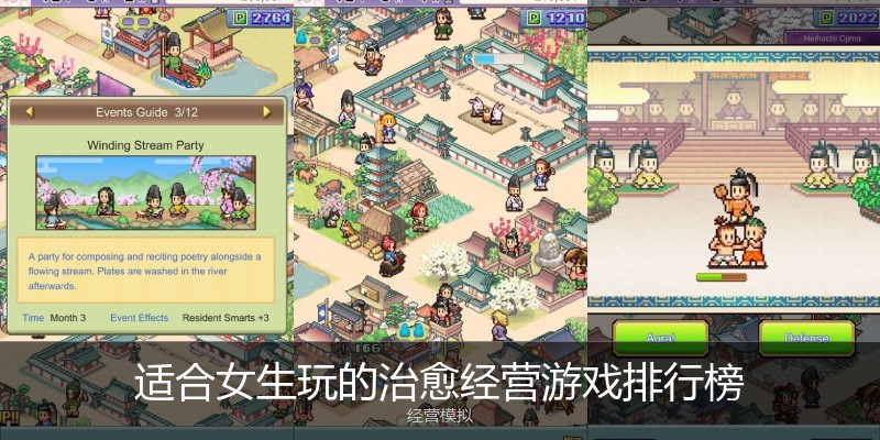 适合女生玩的治愈经营游戏排行榜