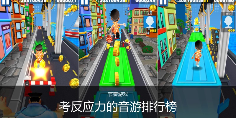 考反应力的音游排行榜