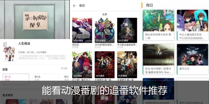 能看动漫番剧的追番软件推荐
