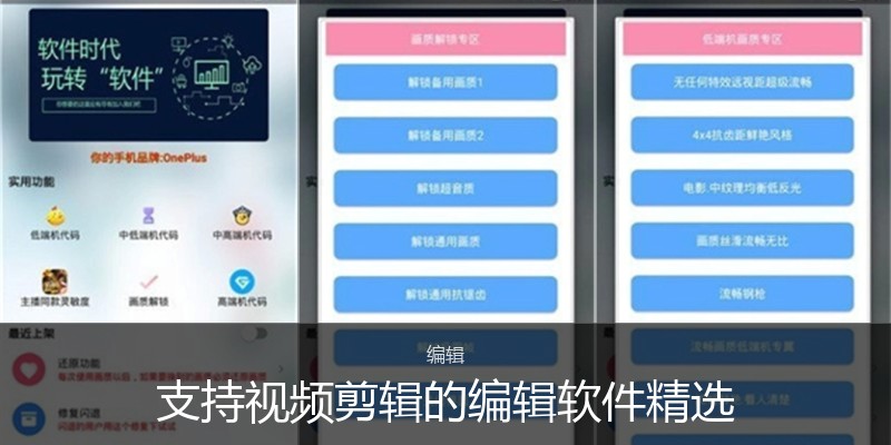 支持视频剪辑的编辑软件精选