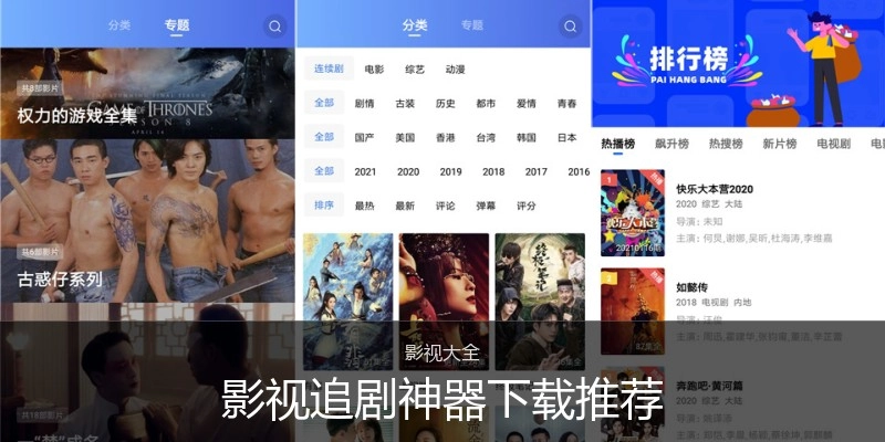 影视追剧神器下载推荐