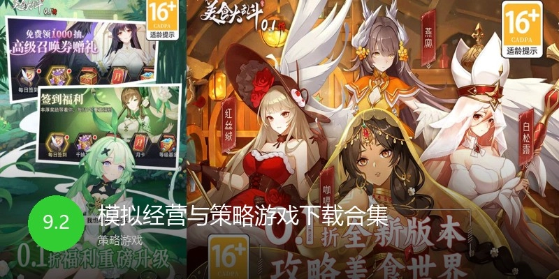 模拟经营与策略游戏下载合集