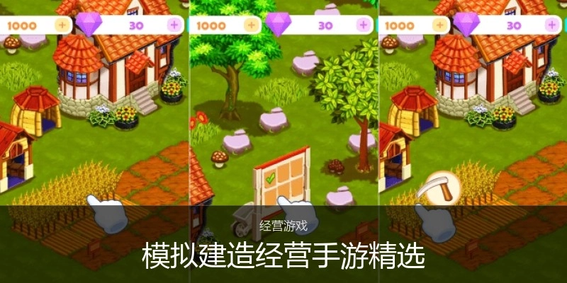 模拟建造经营手游精选