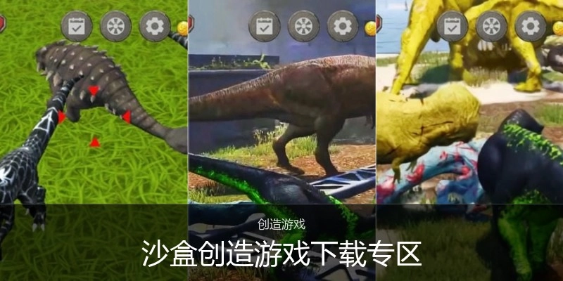 沙盒创造游戏下载专区