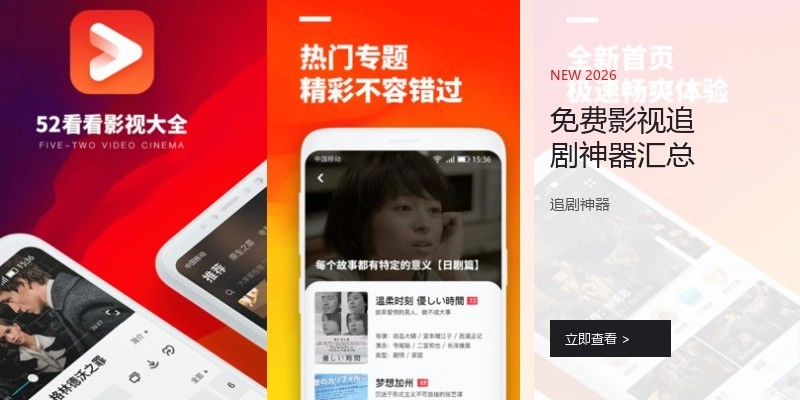 免费影视追剧神器汇总