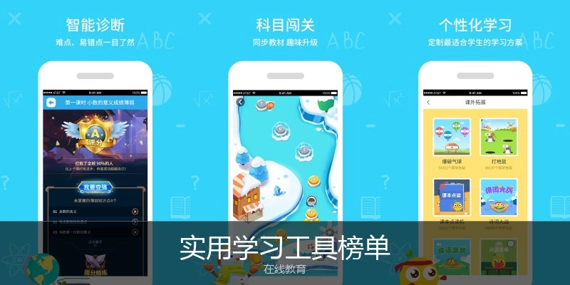 实用学习工具榜单