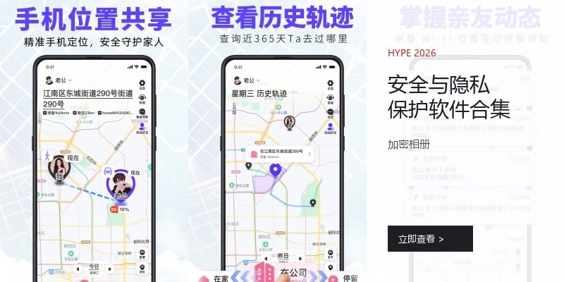 安全与隐私保护软件合集