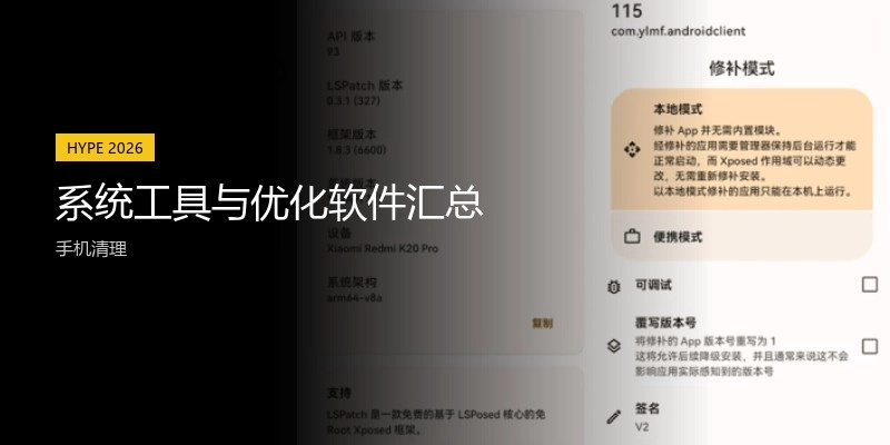 系统工具与优化软件汇总