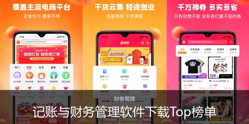 记账与财务管理软件下载Top榜单
