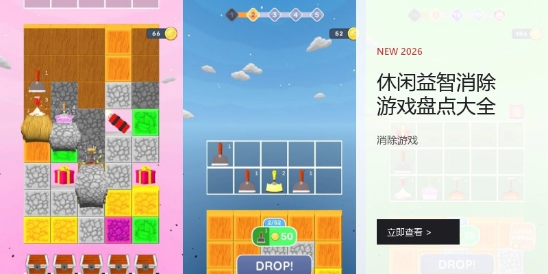 休闲益智消除游戏盘点大全
