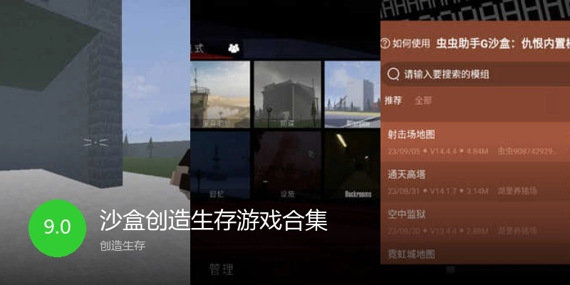 沙盒创造生存游戏合集