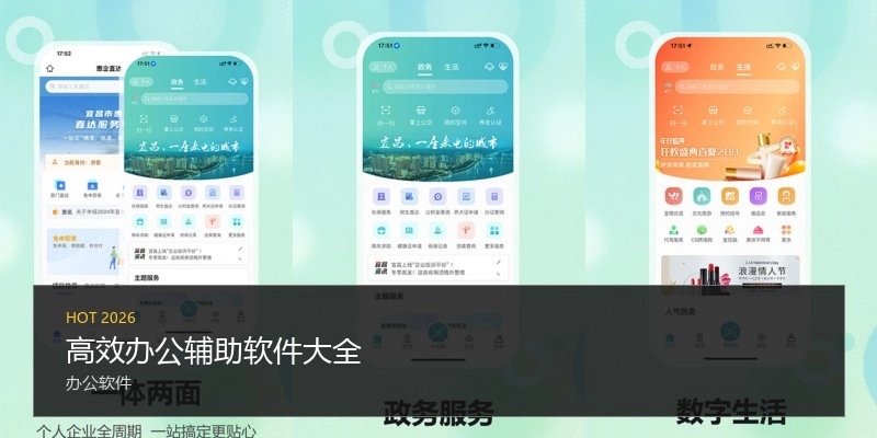 高效办公辅助软件大全