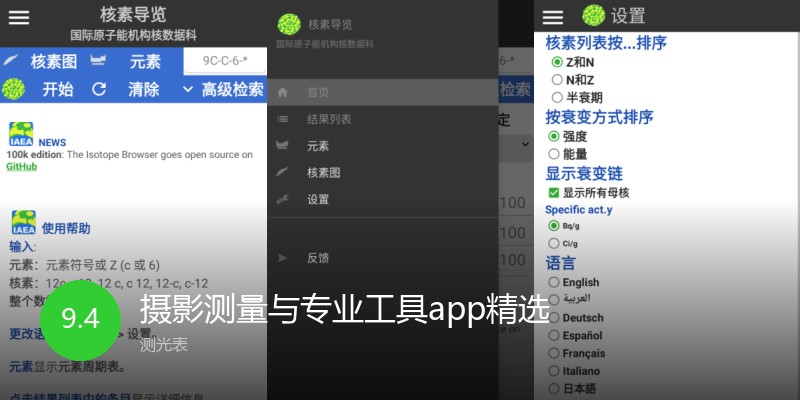 摄影测量与专业工具app精选