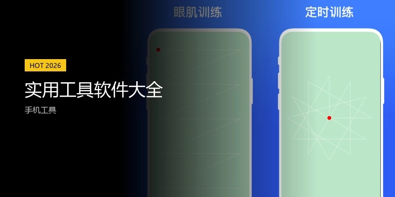实用工具软件大全