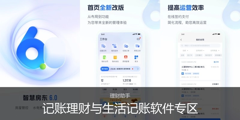 记账理财与生活记账软件专区