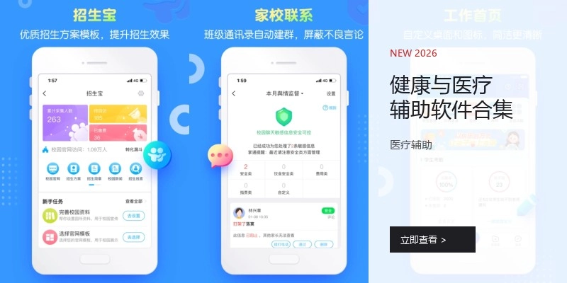 健康与医疗辅助软件合集
