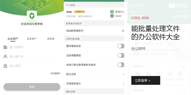 能批量处理文件的办公软件大全