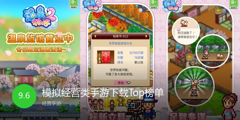 模拟经营类手游下载Top榜单