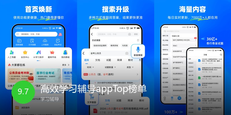 高效学习辅导appTop榜单