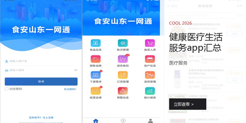健康医疗生活服务app汇总