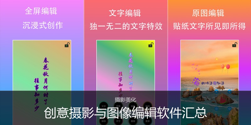 创意摄影与图像编辑软件汇总