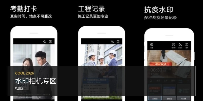 水印相机专区