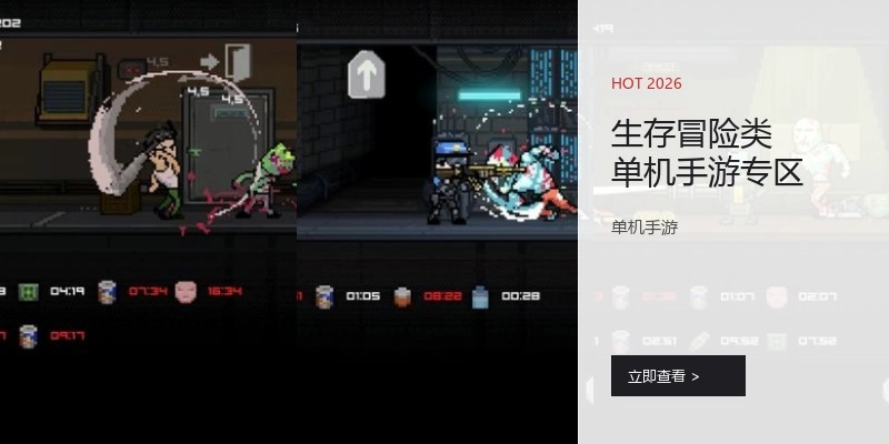 生存冒险类单机手游专区