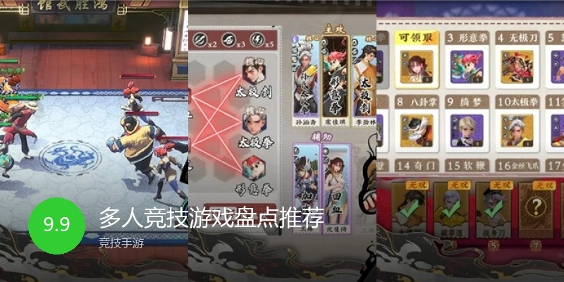 多人竞技游戏盘点推荐