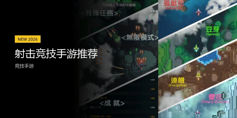 射击竞技手游推荐