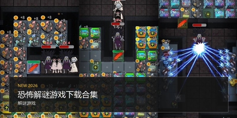 恐怖解谜游戏下载合集