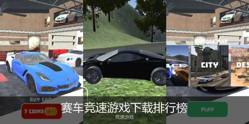 赛车竞速游戏下载排行榜