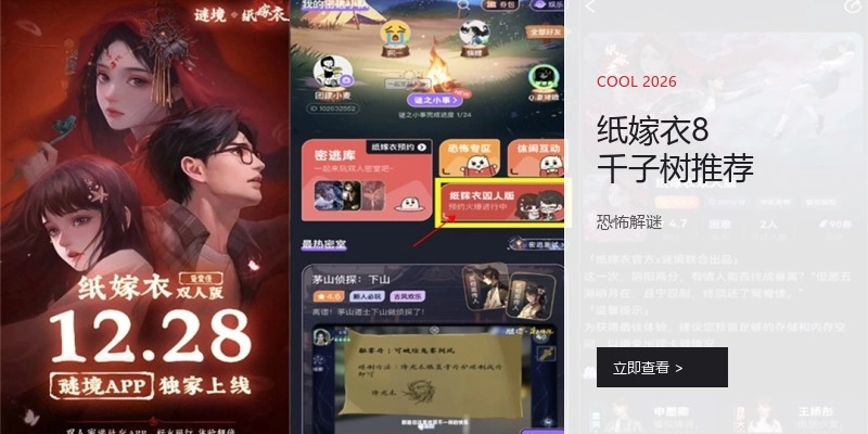 纸嫁衣8千子树推荐