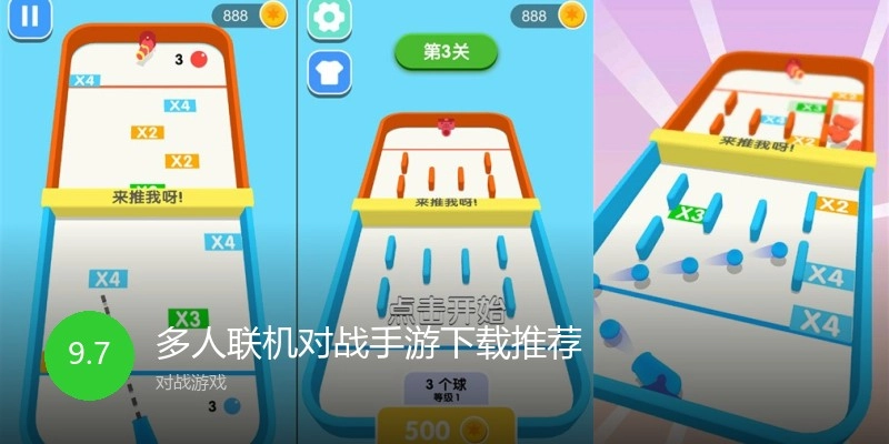多人联机对战手游下载推荐