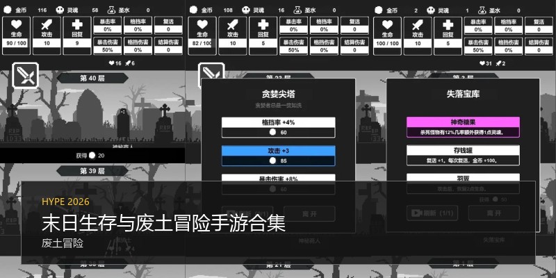 末日生存与废土冒险手游合集