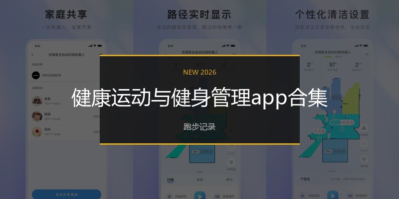 健康运动与健身管理app合集