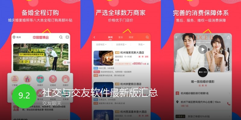 社交与交友软件最新版汇总