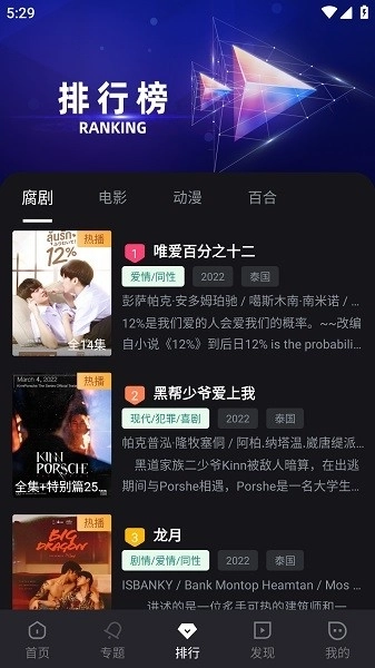 腐剧TV首页主界面
