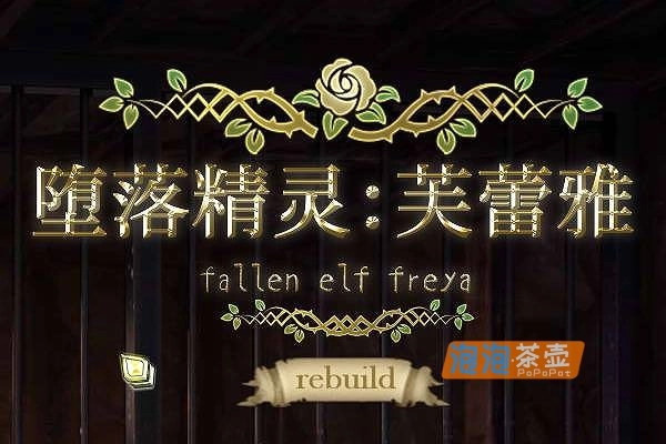 堕落精灵芙蕾雅标题界面