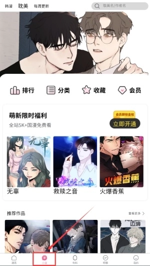 比漫熊手机版