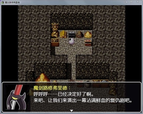 魔剑路修弗里德冷狐版3