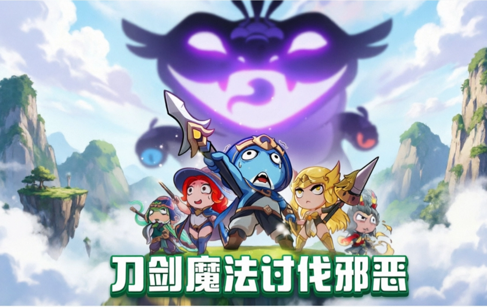 不可思议的刀剑与魔法手游合集