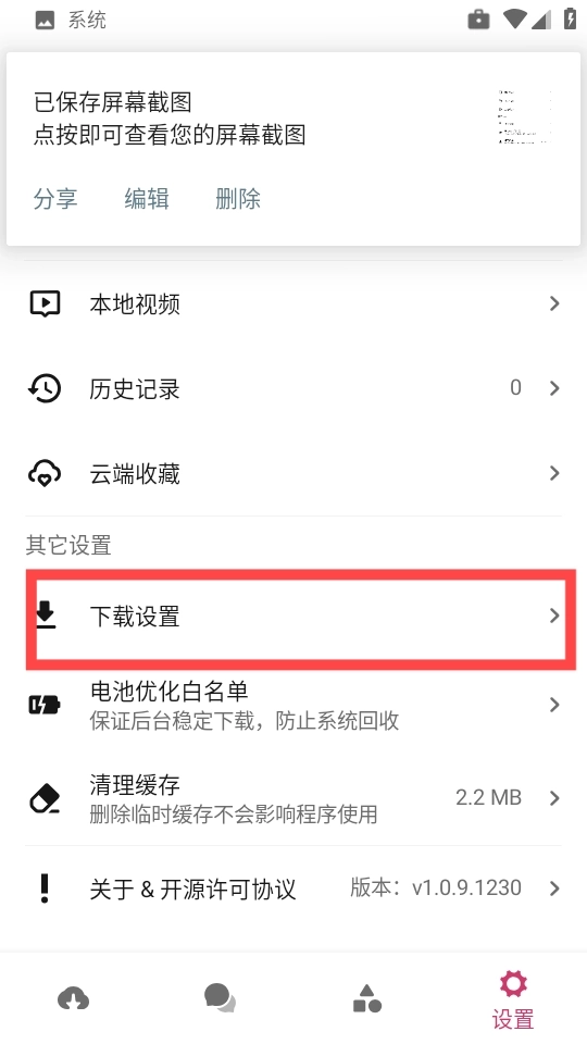 磁力猫去广告版