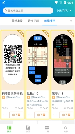 表盘自定义工具官方版2