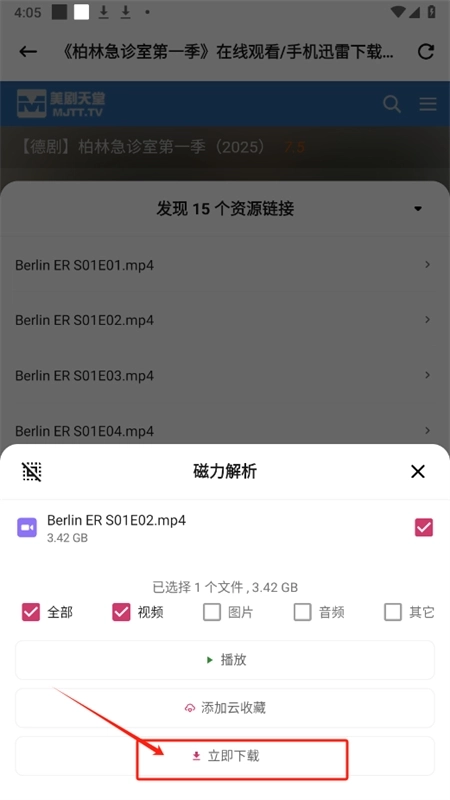 磁力猫去广告版