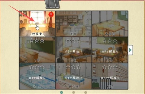 路人娘捕获学院场景选择