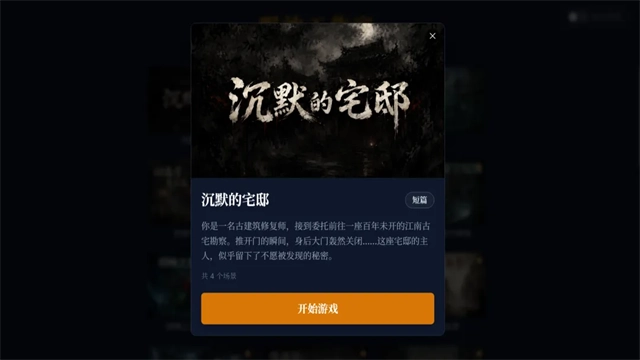 沉默的宅邸游戏合集