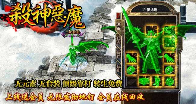 杀神恶魔传奇手游大全