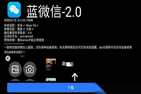 蓝色微信手表版最新版本更新内容